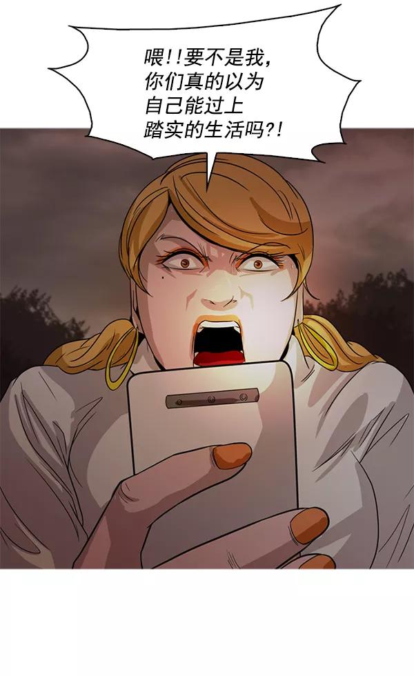 《人脉相册》第114话 第80页