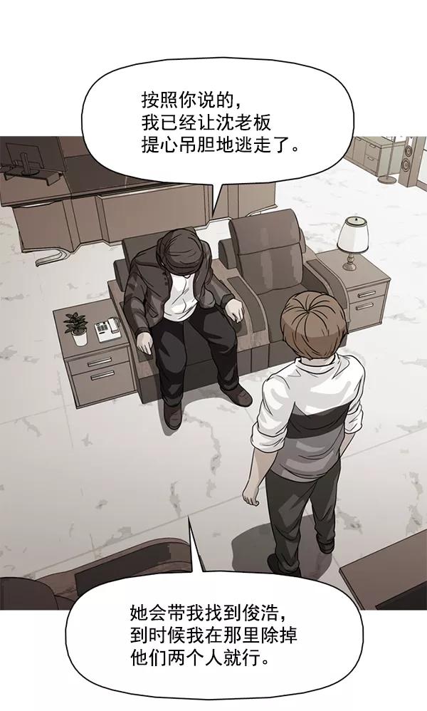 《人脉相册》第114话 第2页