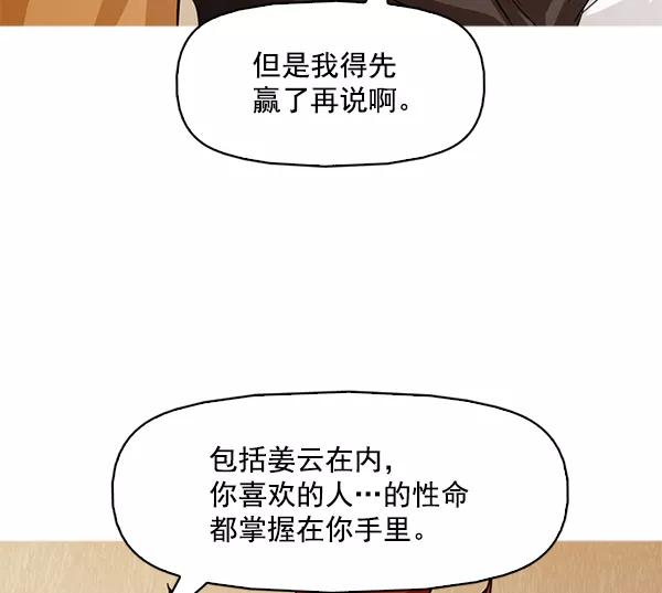 《人脉相册》第114话 第47页