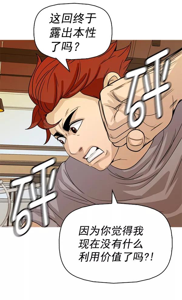 《人脉相册》第114话 第20页