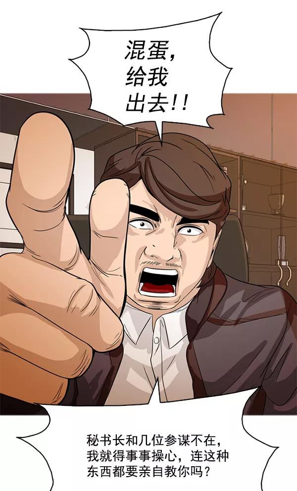 《人脉相册》第115话 第68页