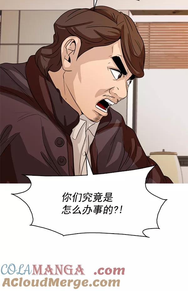 《人脉相册》第115话 第76页