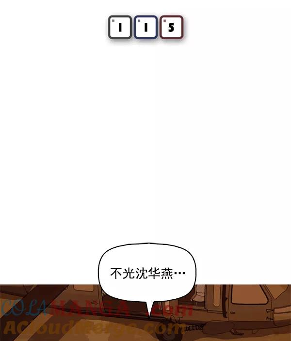 《人脉相册》第115话 第7页