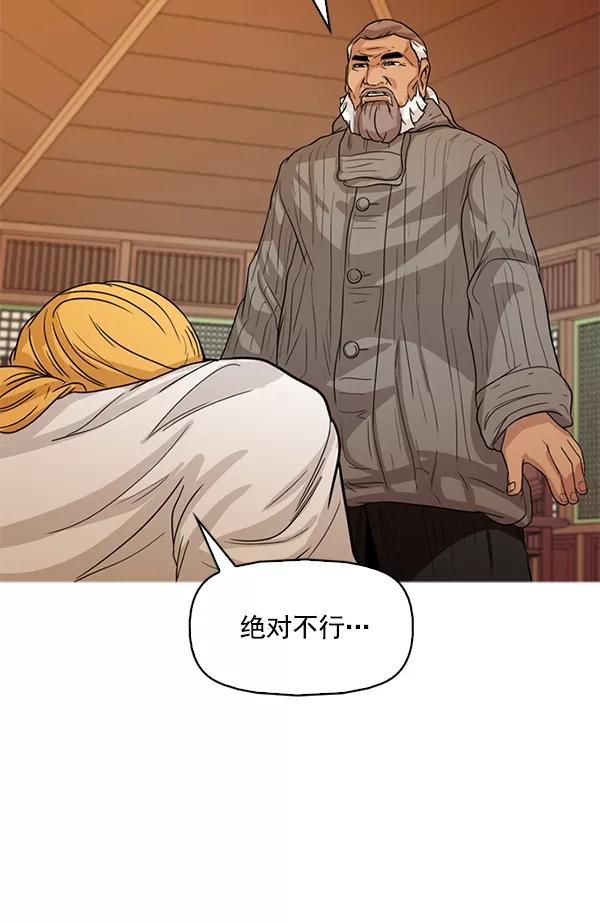 《人脉相册》第115话 第51页