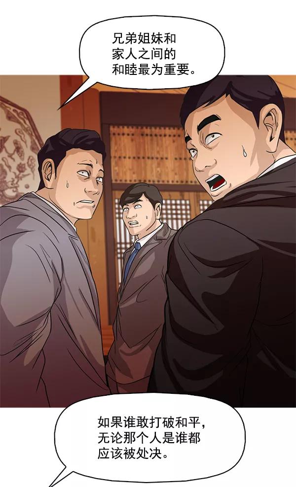 《人脉相册》第115话 第92页