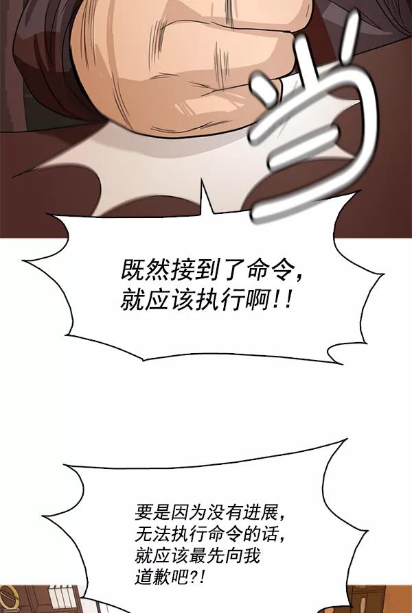 《人脉相册》第115话 第66页
