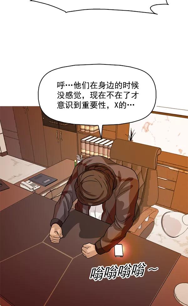 《人脉相册》第115话 第69页
