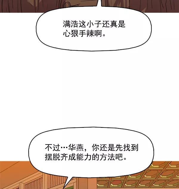 《人脉相册》第115话 第44页