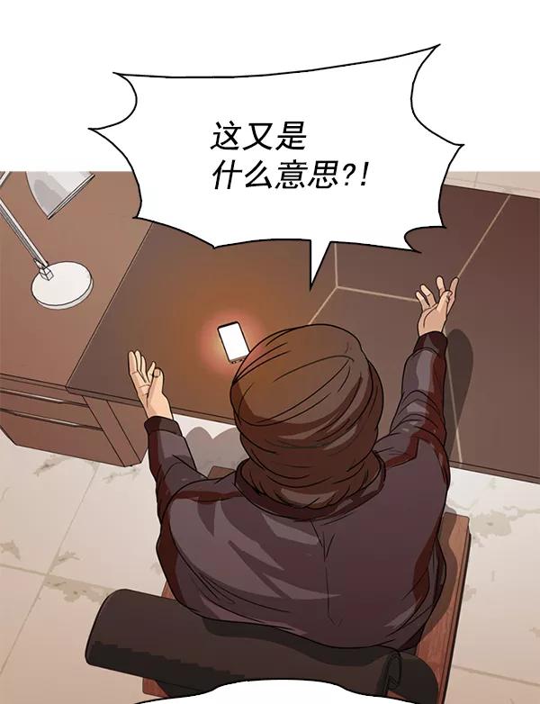 《人脉相册》第115话 第74页