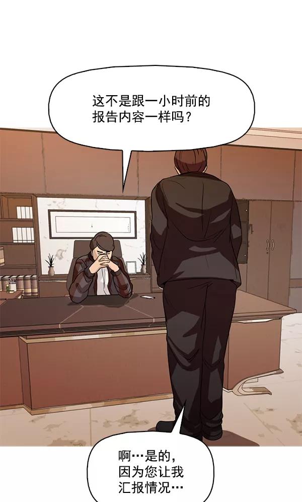 《人脉相册》第115话 第63页