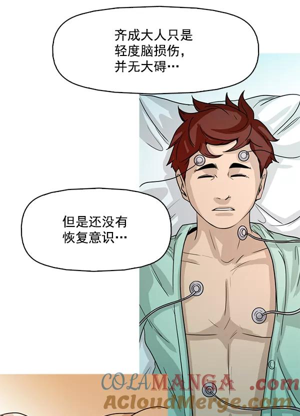 《人脉相册》第115话 第61页