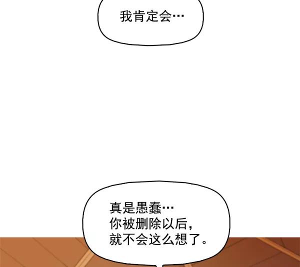 《人脉相册》第115话 第50页