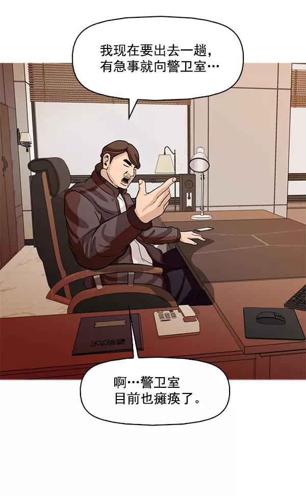 《人脉相册》第115话 第77页