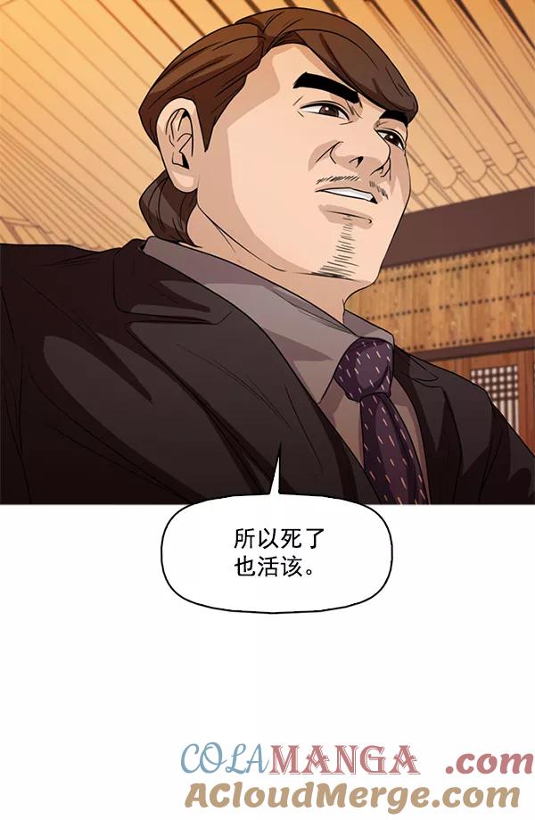 《人脉相册》第115话 第85页