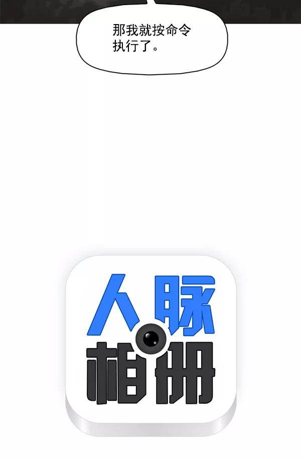 《人脉相册》第115话 第6页