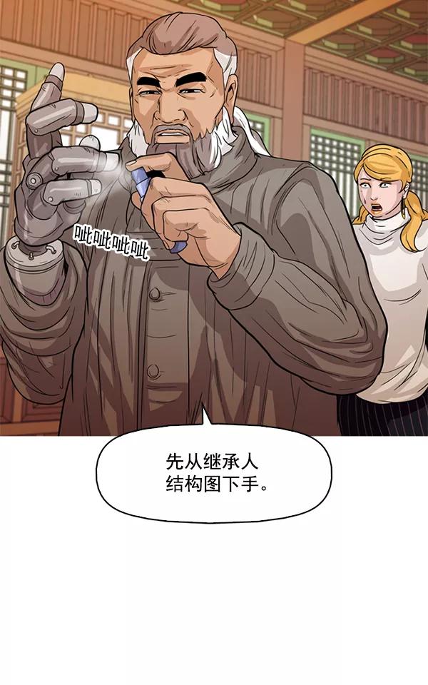 《人脉相册》第115话 第56页