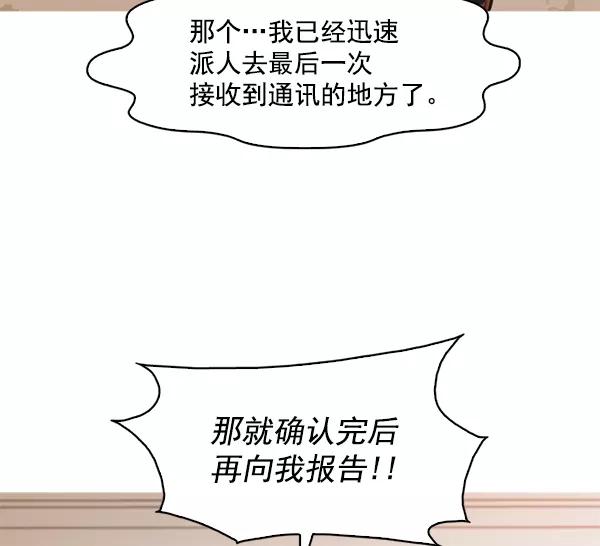 《人脉相册》第115话 第75页