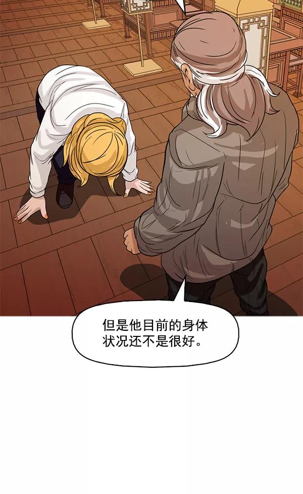 《人脉相册》第115话 第41页