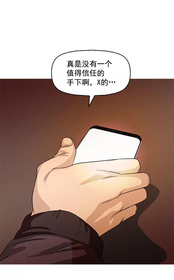 《人脉相册》第115话 第78页