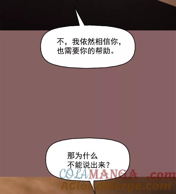《人脉相册》第116话 第97页