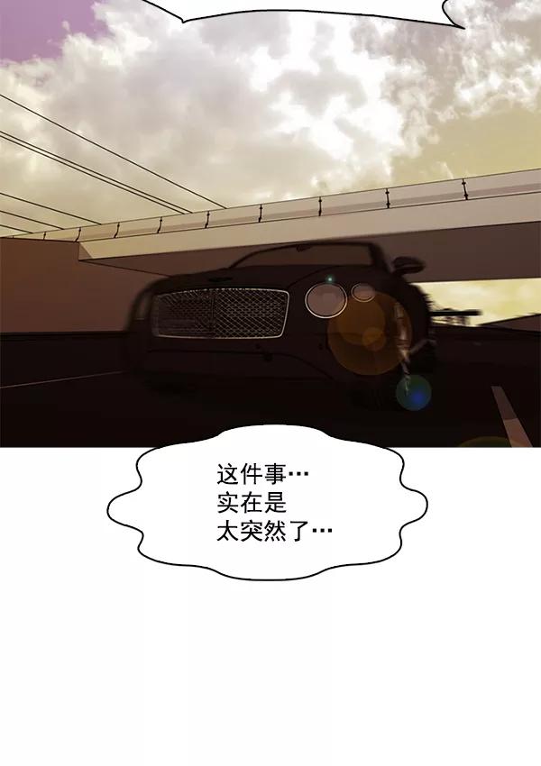 《人脉相册》第116话 第44页