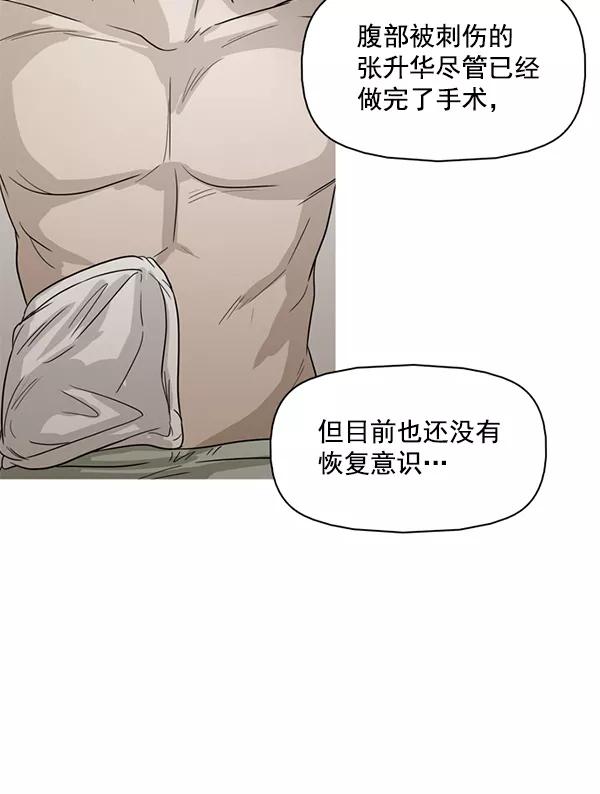 《人脉相册》第116话 第6页