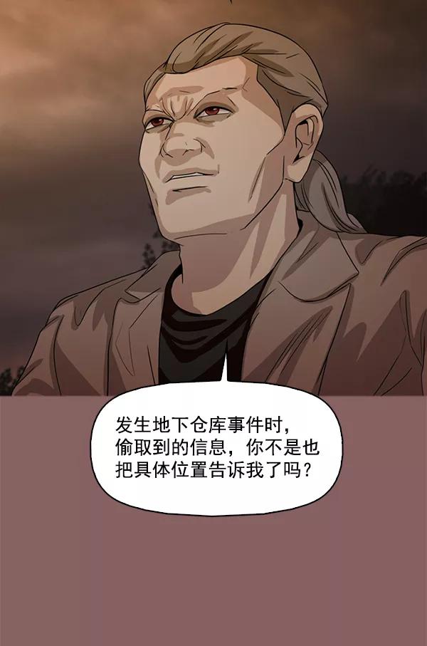 《人脉相册》第116话 第98页