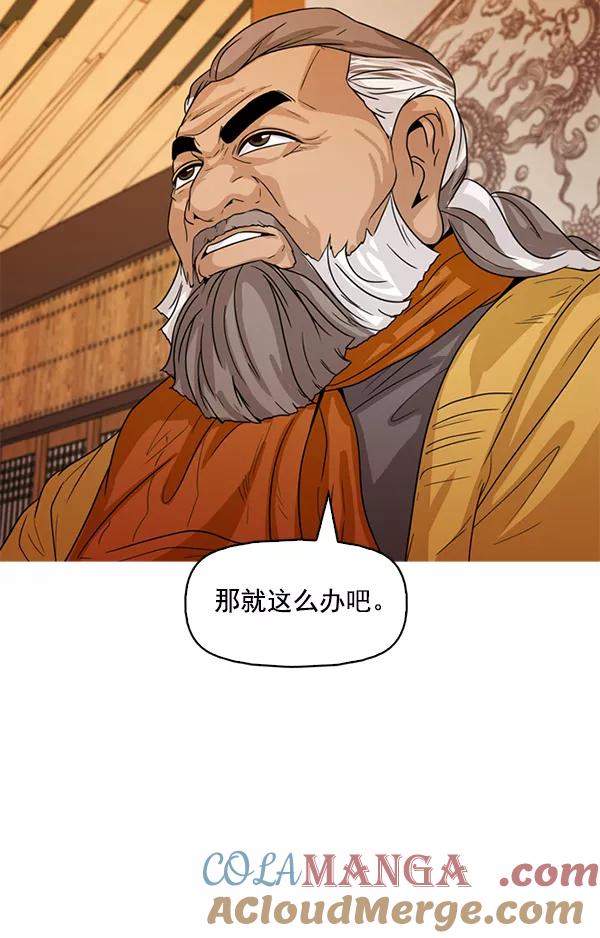 《人脉相册》第116话 第29页