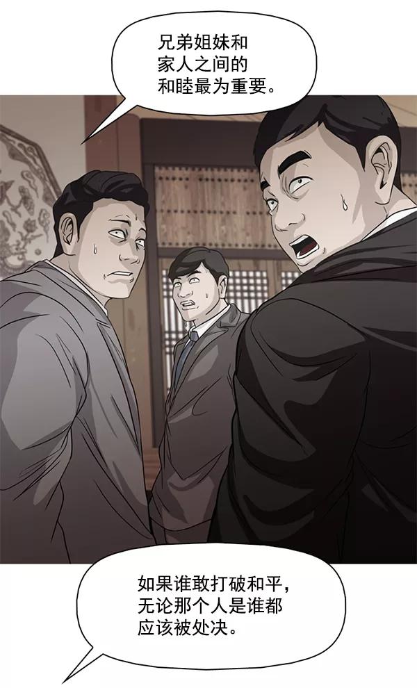 《人脉相册》第116话 第7页