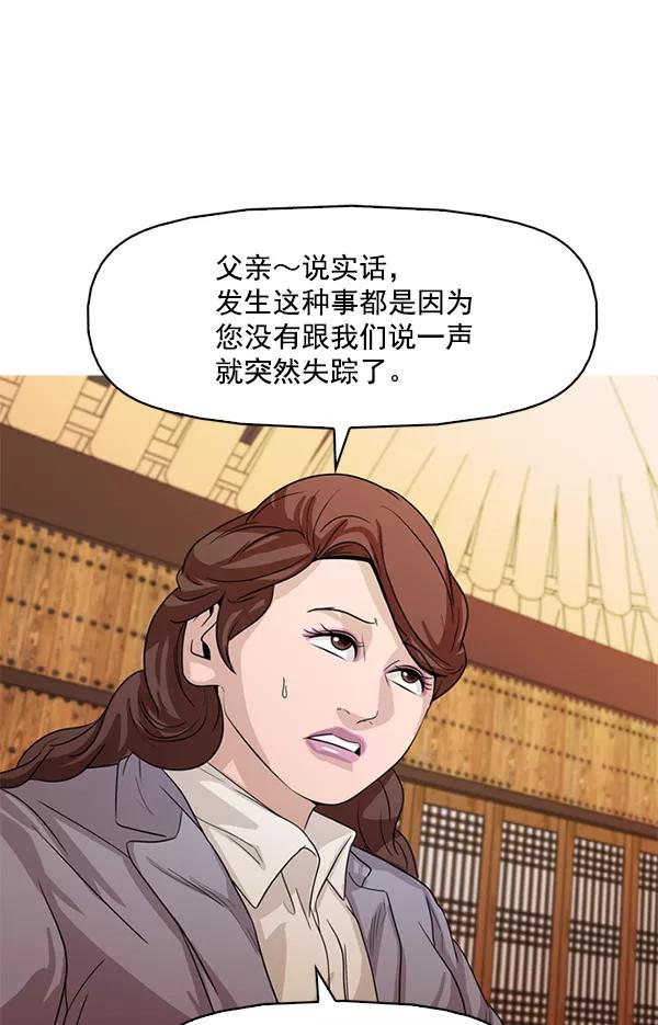 《人脉相册》第116话 第27页