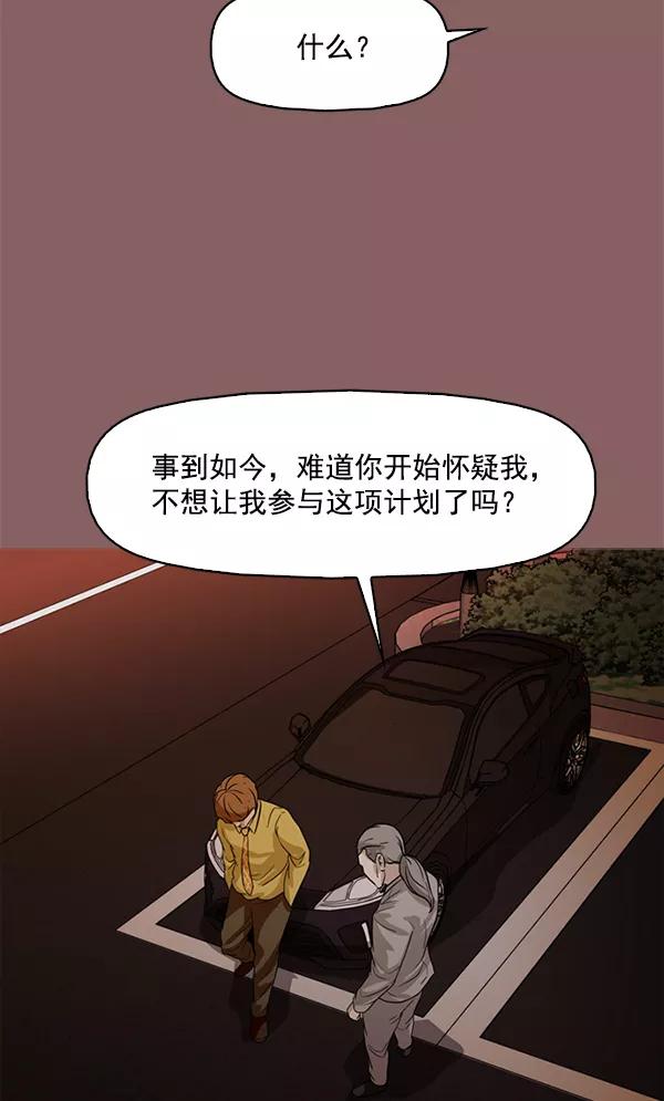 《人脉相册》第116话 第96页