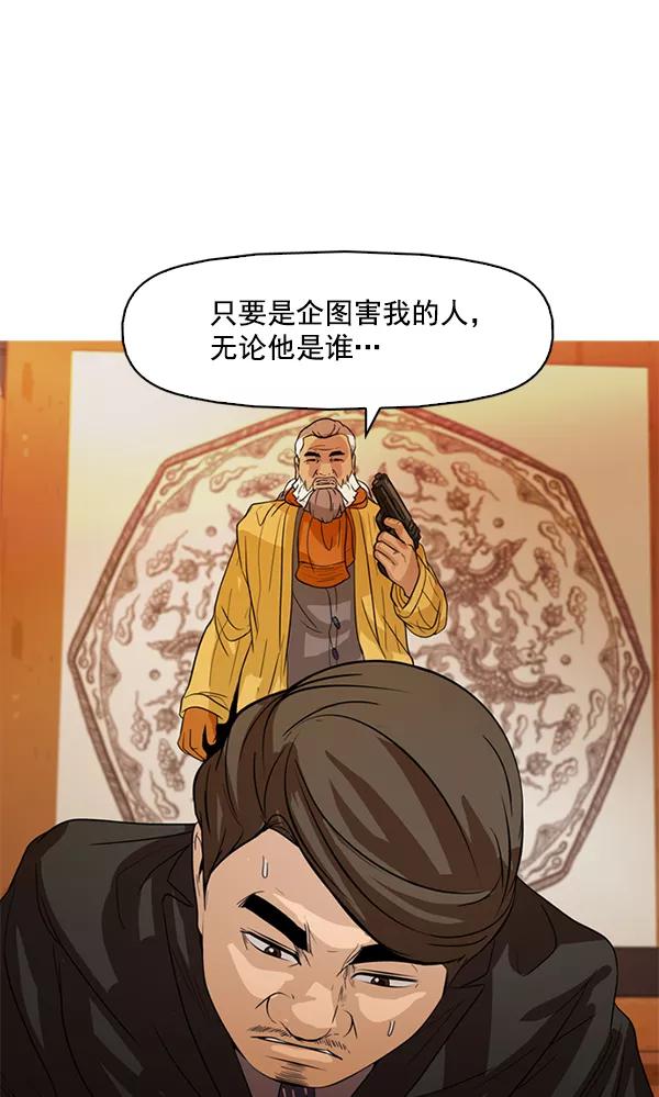 《人脉相册》第116话 第36页