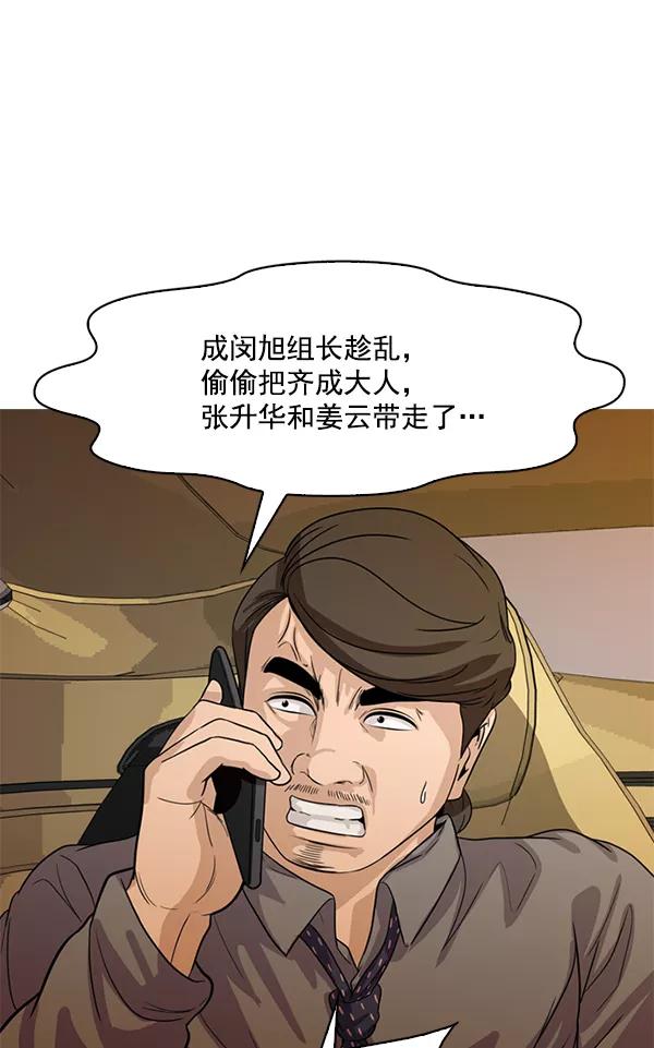 《人脉相册》第116话 第47页