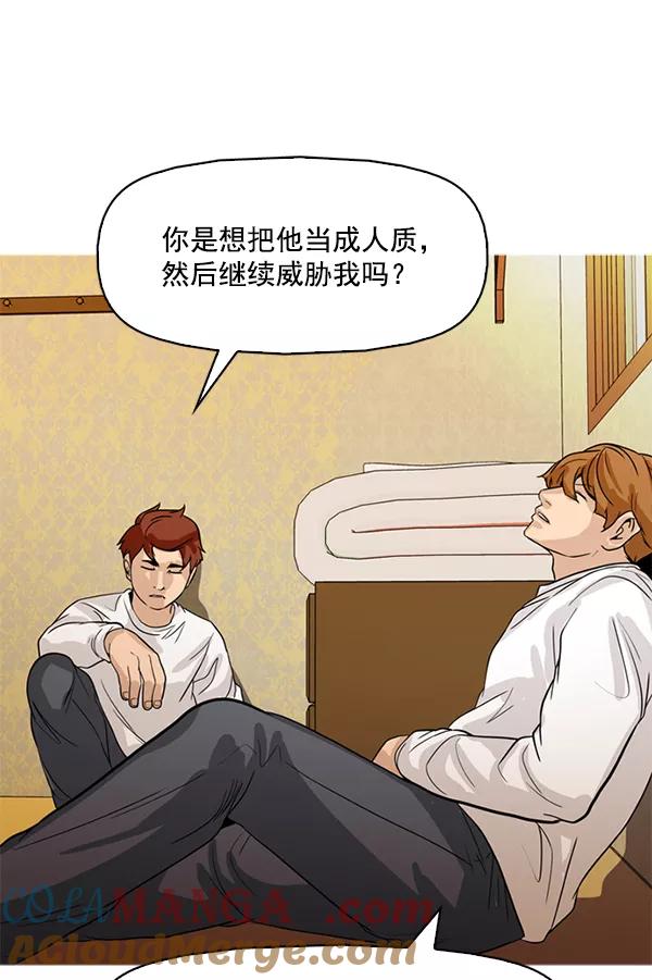 《人脉相册》第116话 第69页