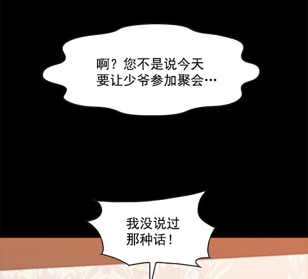 《人脉相册》第116话 第84页