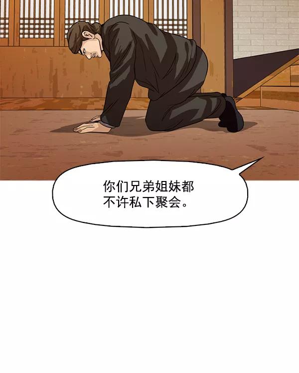 《人脉相册》第116话 第34页