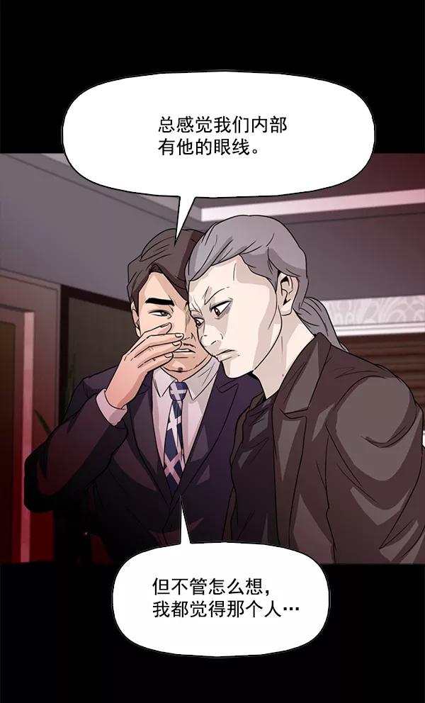 《人脉相册》第116话 第103页