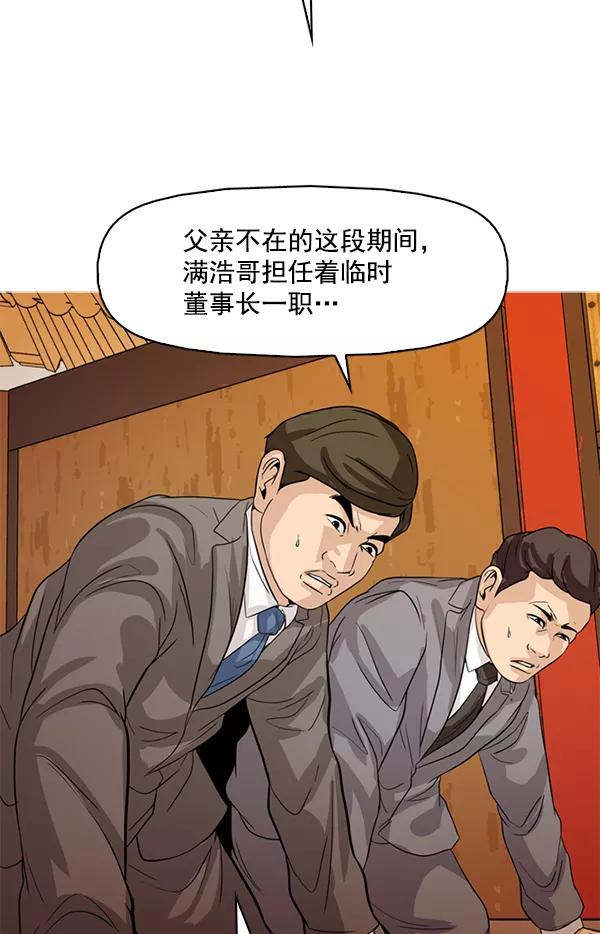 《人脉相册》第116话 第24页
