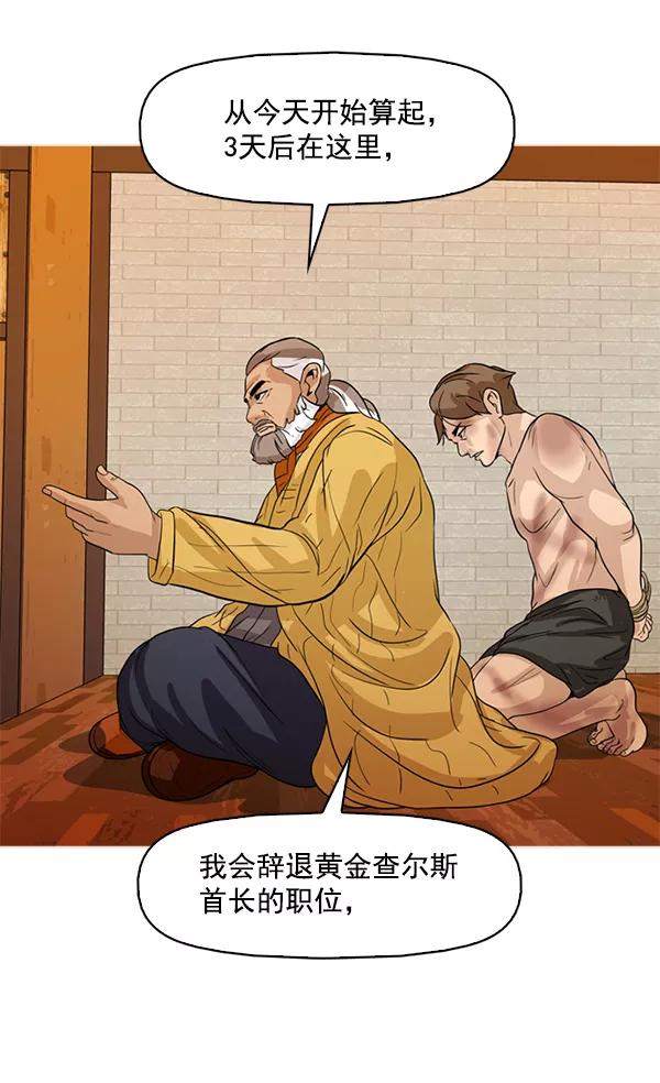 《人脉相册》第116话 第30页