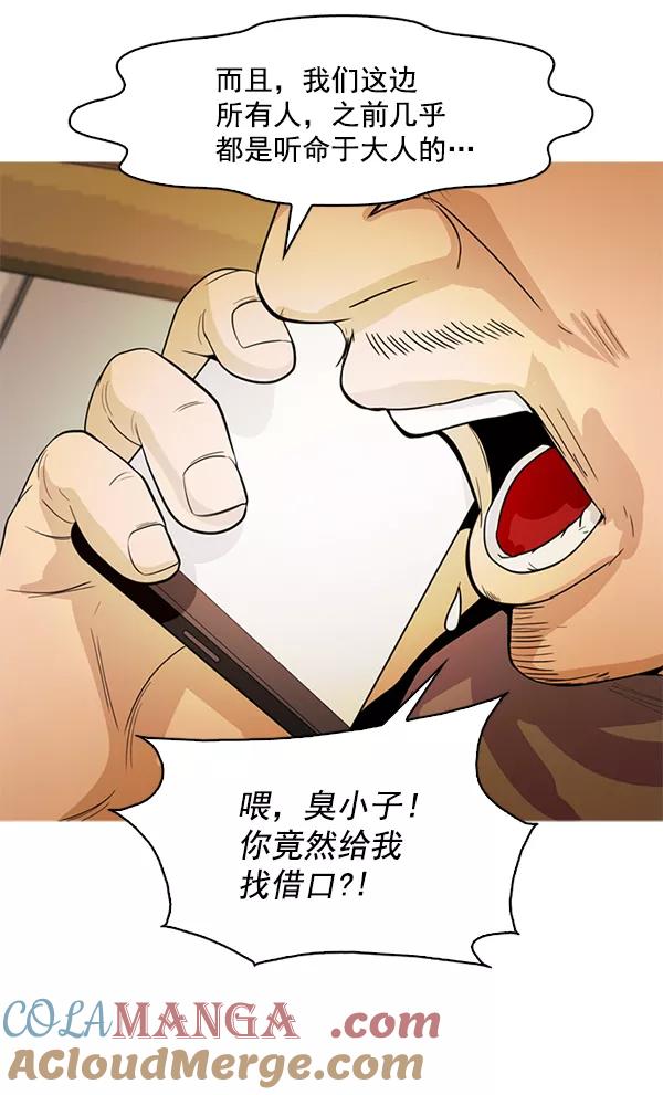 《人脉相册》第116话 第45页