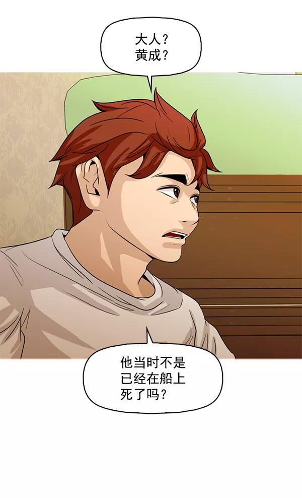 《人脉相册》第116话 第75页