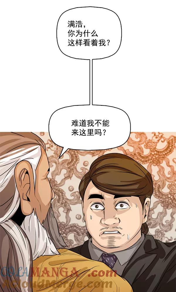 《人脉相册》第116话 第13页