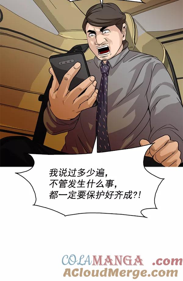 《人脉相册》第116话 第49页