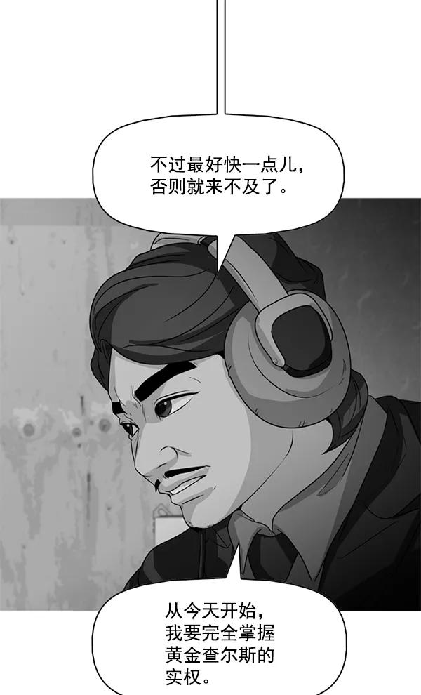 《人脉相册》第116话 第3页