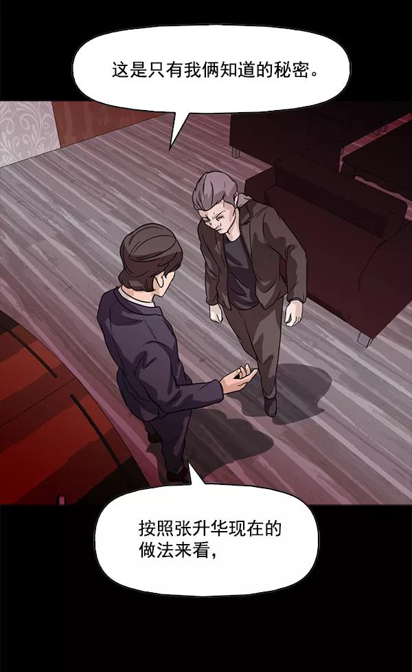 《人脉相册》第116话 第102页