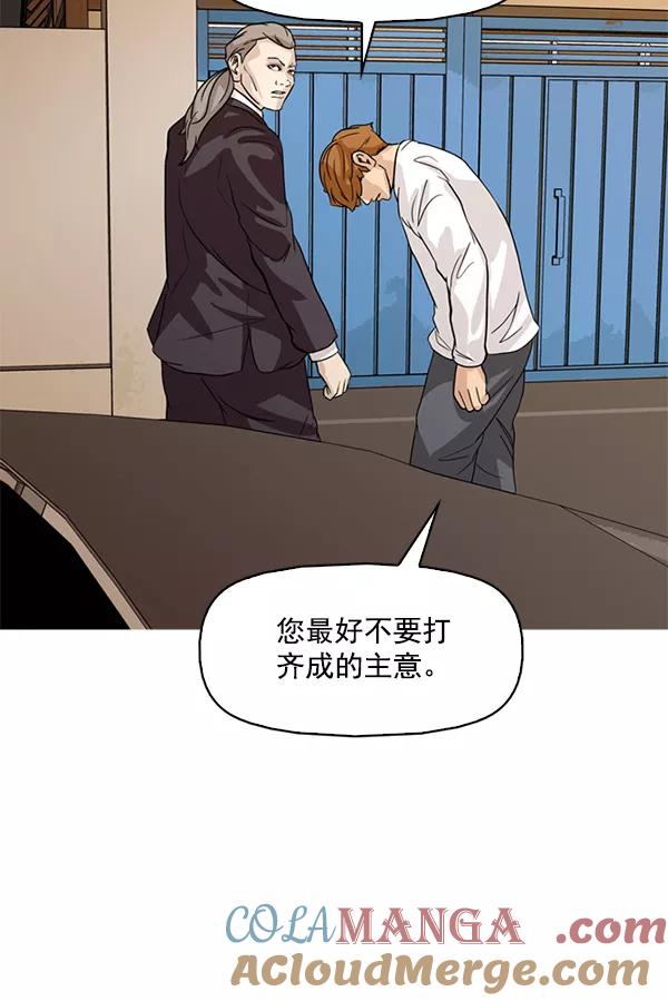 《人脉相册》第116话 第61页