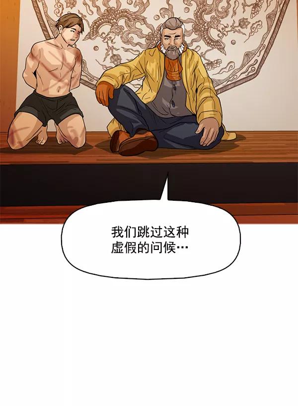 《人脉相册》第116话 第22页
