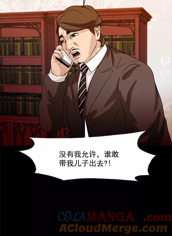 《人脉相册》第116话 第85页