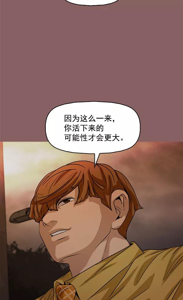 《人脉相册》第116话 第100页