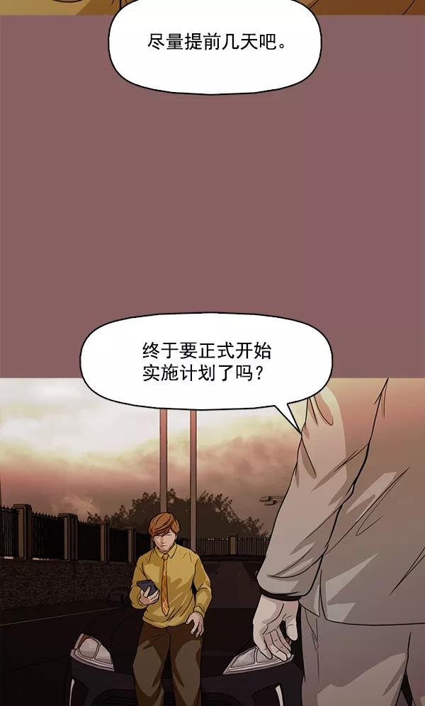 《人脉相册》第116话 第91页